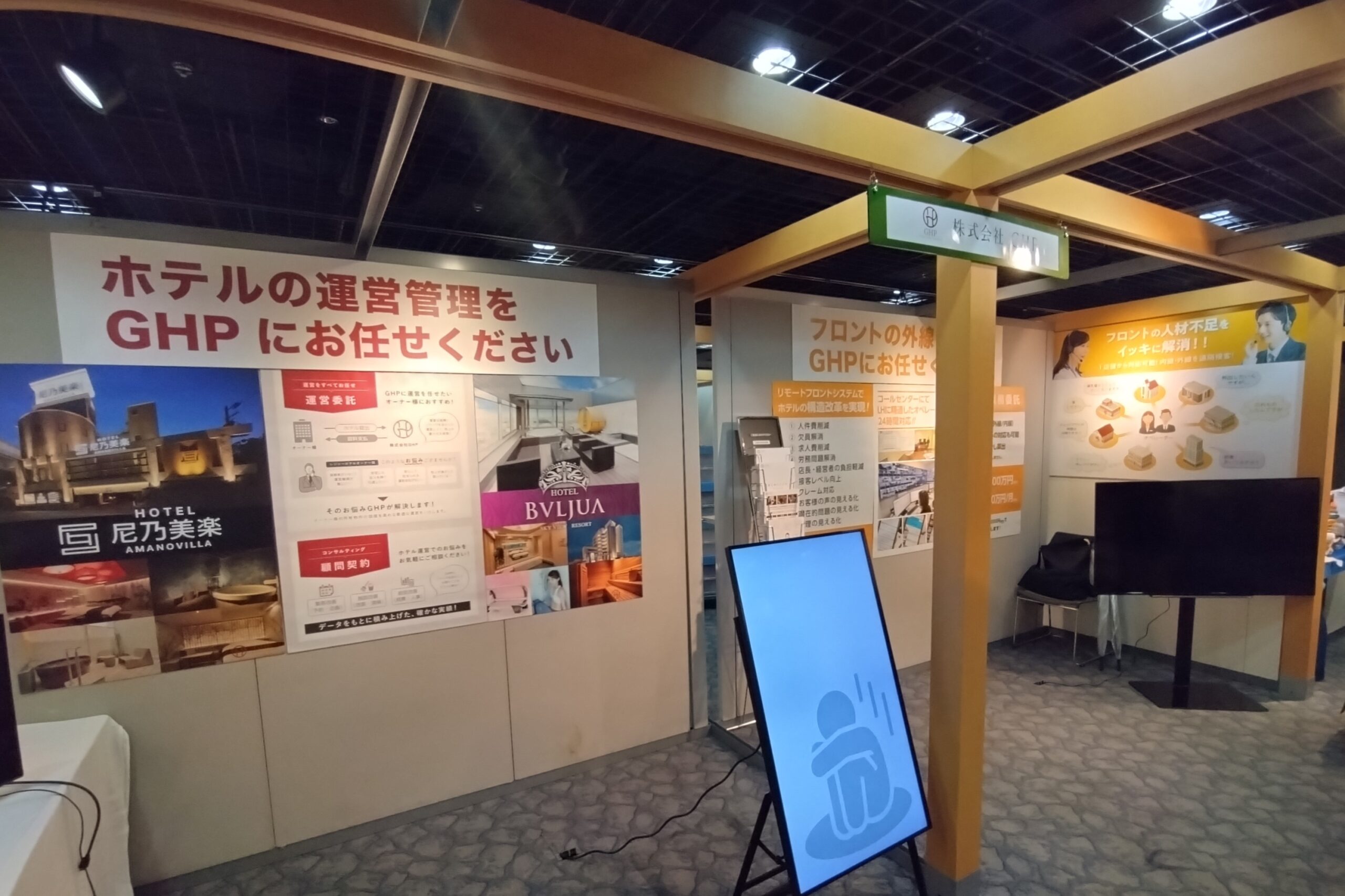 第12回レジャーホテルエキスポ2024in関西へのご来場をお待ちしており