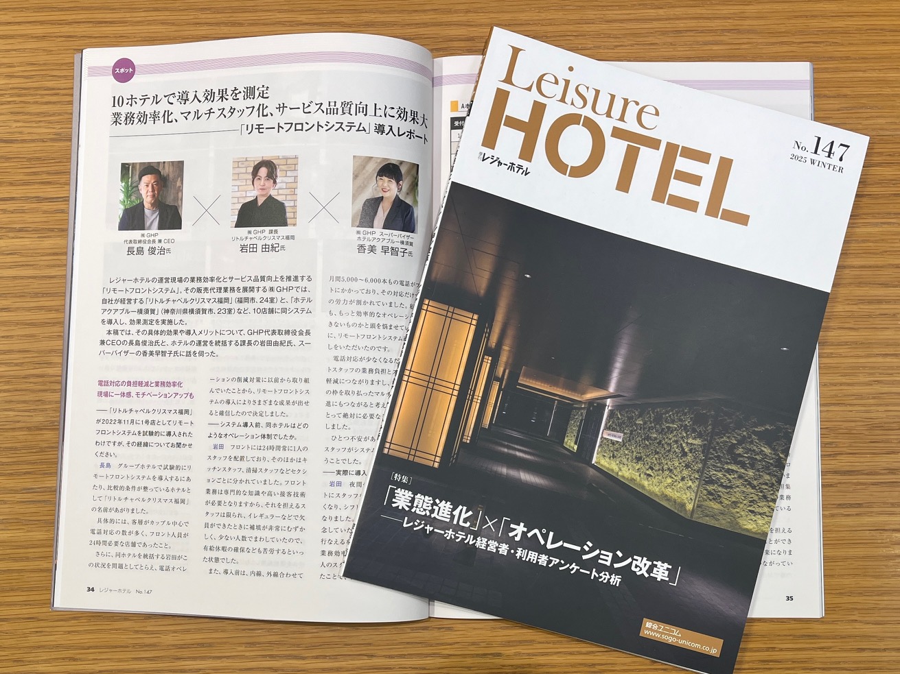 レジャー産業の経営学ビジネスホテルドライブインモテル編　城堅人 季刊レジャーホテル147.jpg