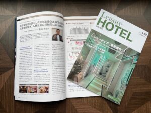 季刊レジャーホテルに掲載されました