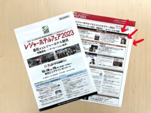 レジャーホテルフェア2023に出展致します