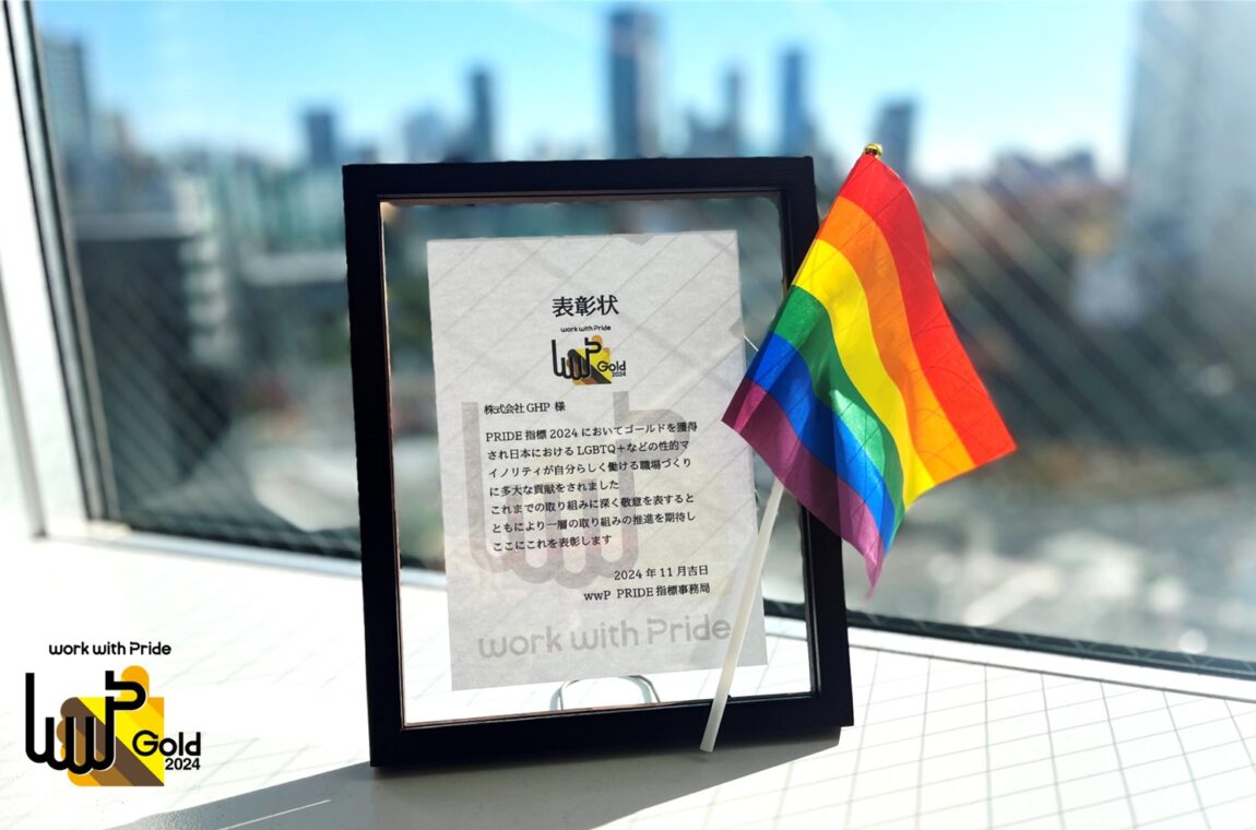 work with Pride 2024 GOLDを受賞致しました