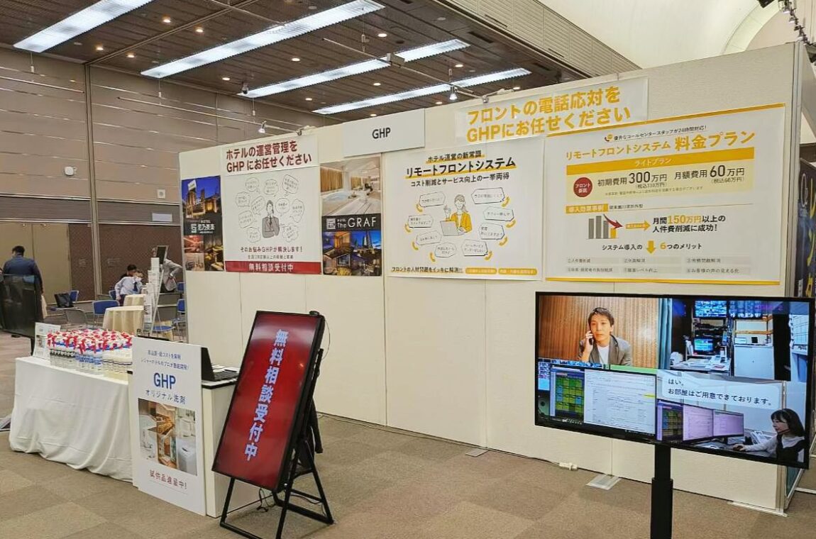 第13回レジャーホテルエキスポ2025in関西へのご来場をお待ちしております