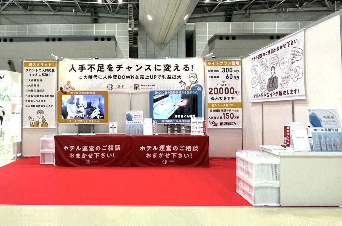 レジャーホテルフェアへのご来場をお待ちしております