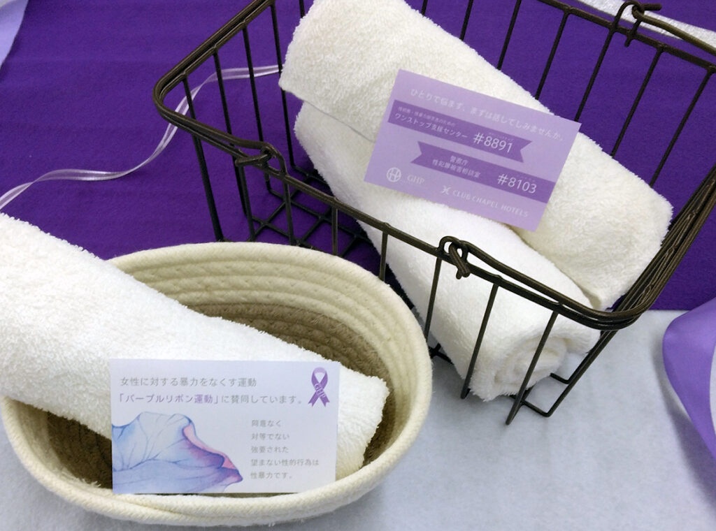 パープルリボン運動に取り組んでいます