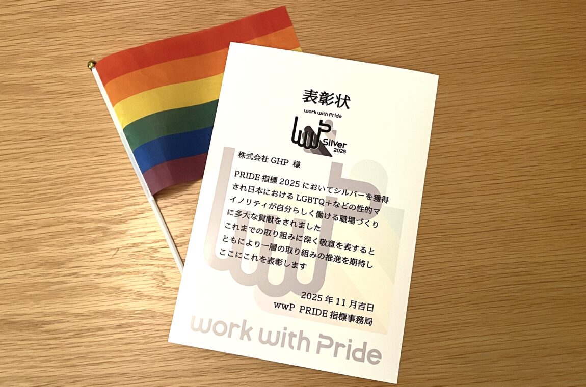 work with Pride 2025 SILVERを受賞致しました