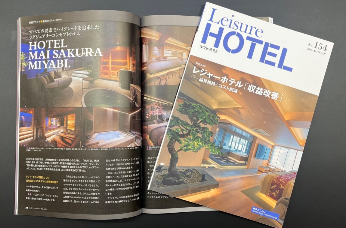 季刊レジャーホテルに弊社の記事が掲載されました